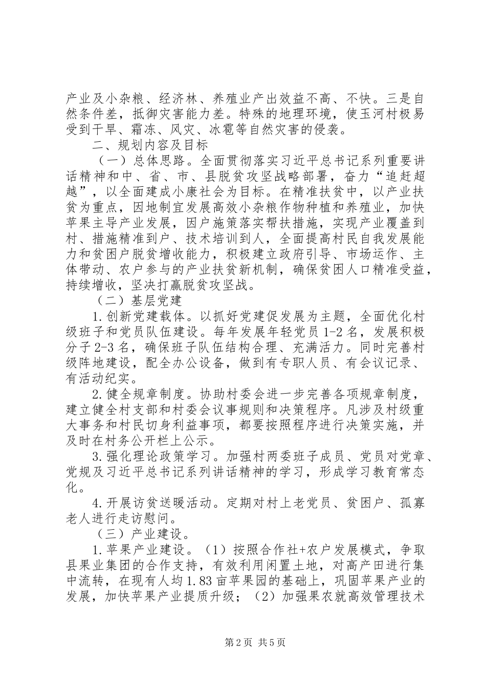 “两联三包”工作计划_第2页