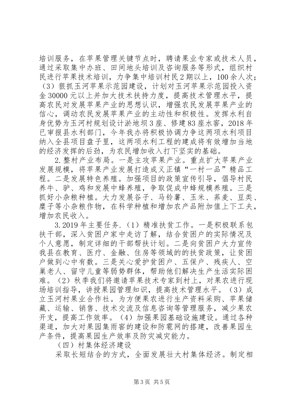 “两联三包”工作计划_第3页