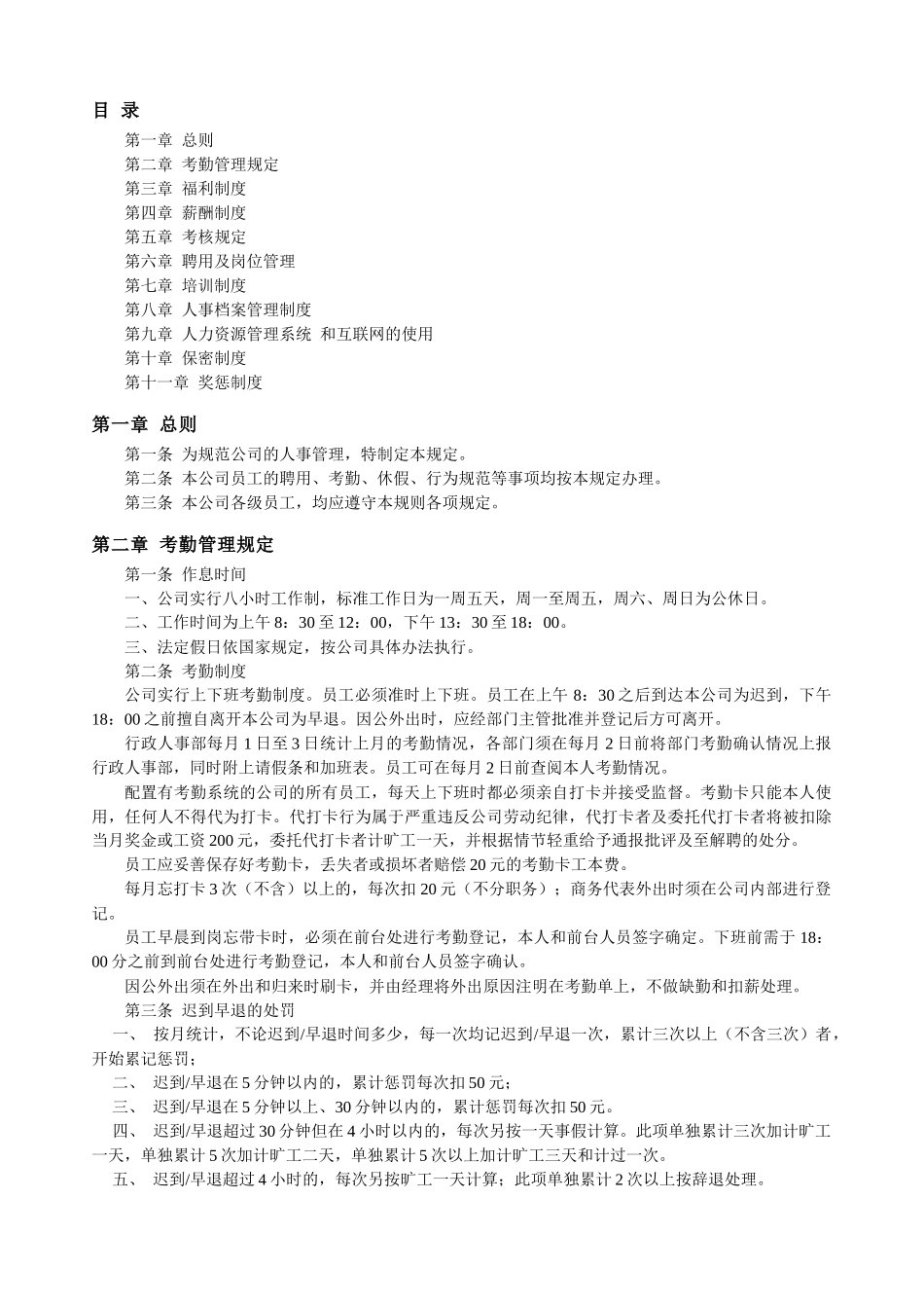 超市员工行为规范管理_第2页