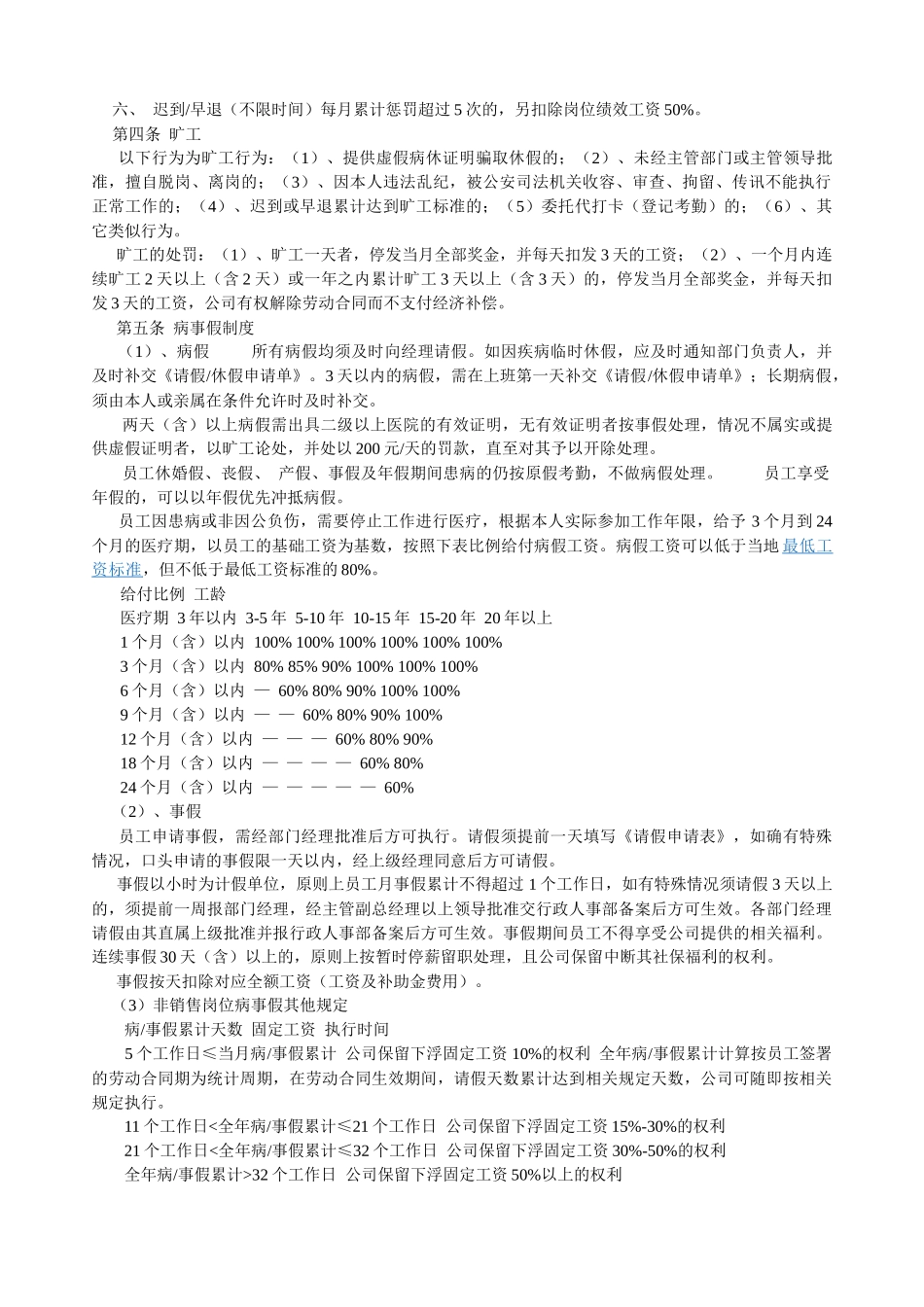 超市员工行为规范管理_第3页