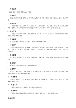 超市员工行为规范管理