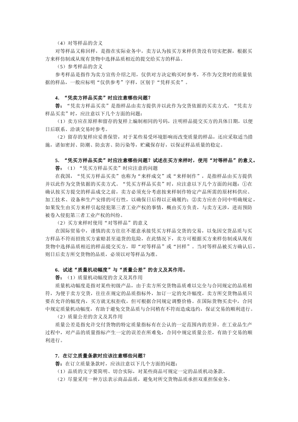 进出口贸易实务教程第六版课后答案及案例解析_第2页