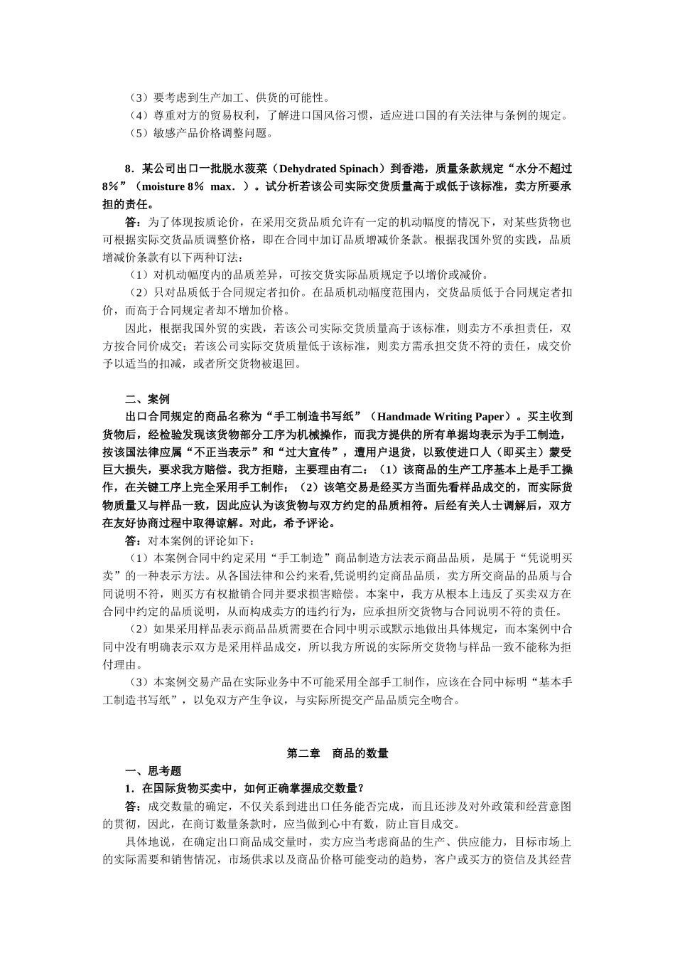进出口贸易实务教程第六版课后答案及案例解析_第3页