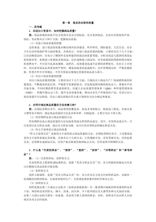 进出口贸易实务教程第六版课后答案及案例解析