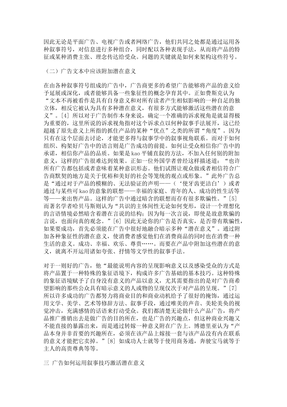 论广告文案叙事技巧_第2页