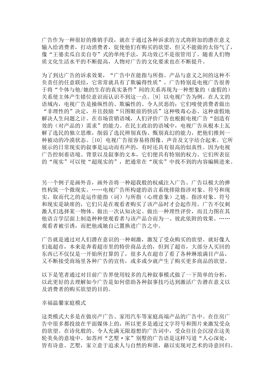 论广告文案叙事技巧_第3页