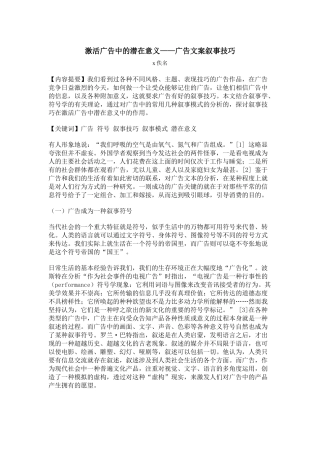 论广告文案叙事技巧