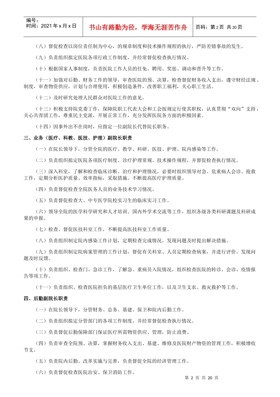 医院院务工作职责概述_第2页