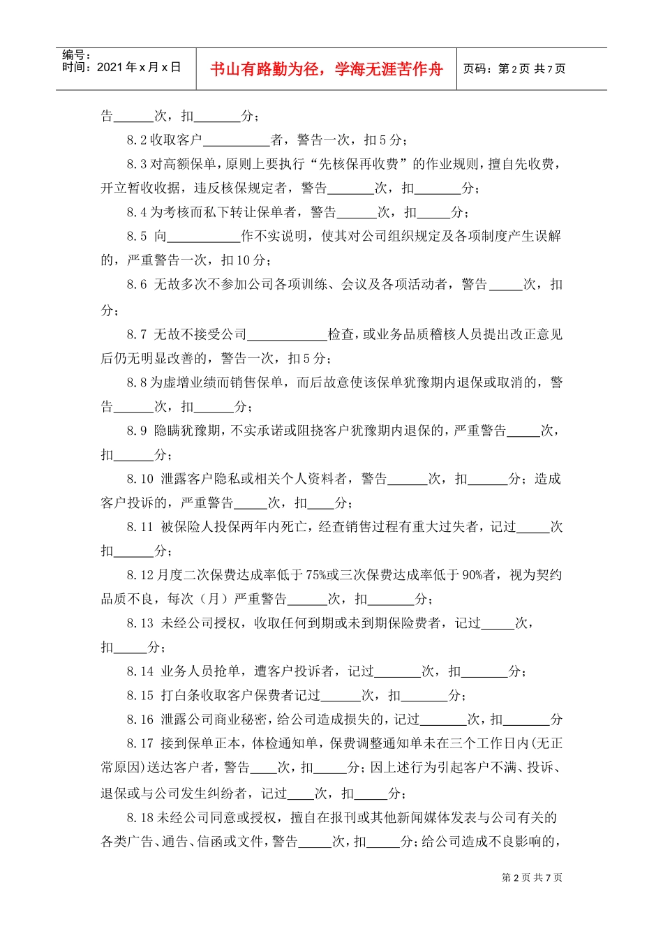 品质管理与考勤管理_第2页