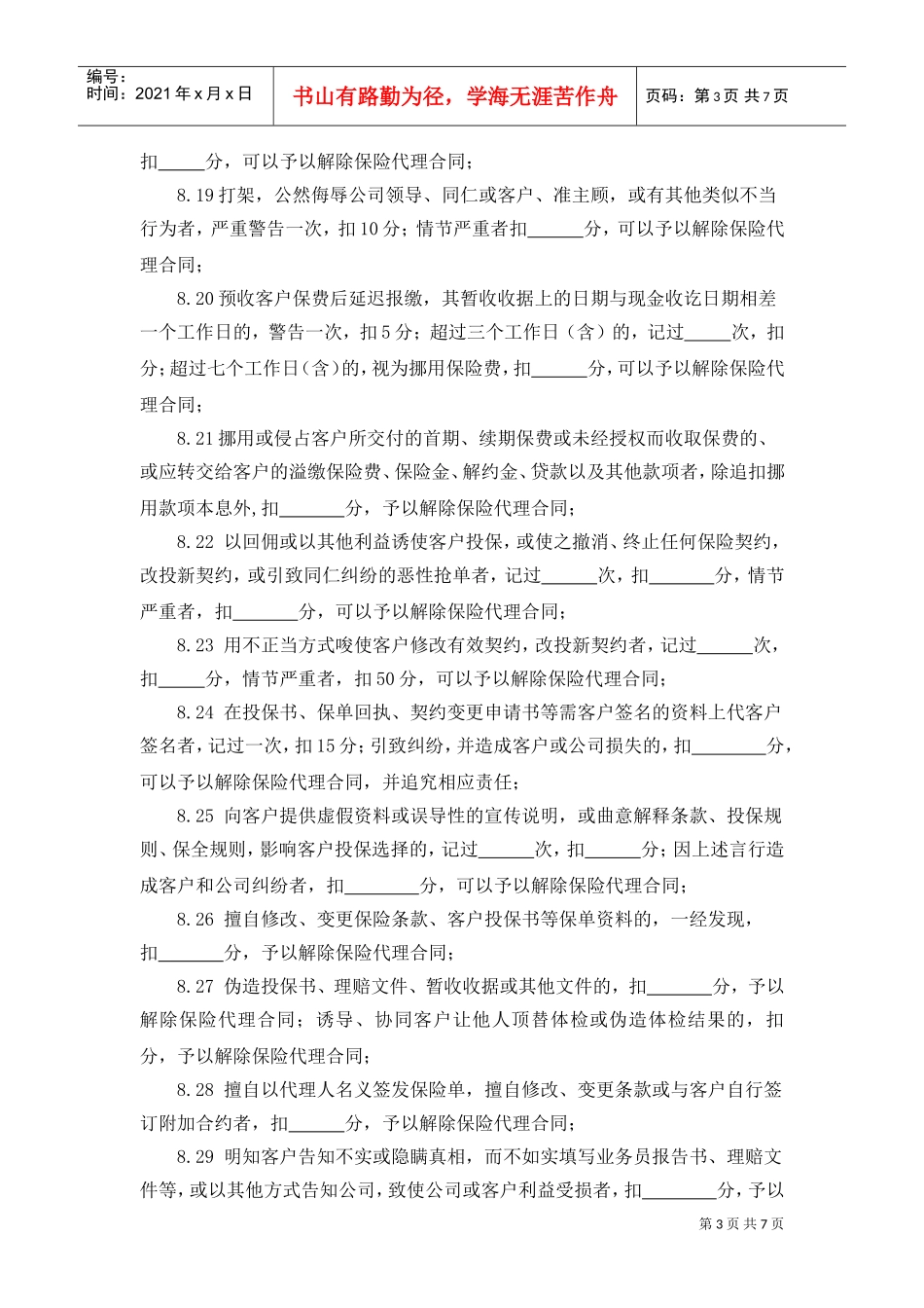 品质管理与考勤管理_第3页