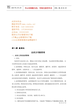 品质管理与考勤管理