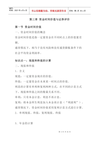 资金时间价值管理评价报告书