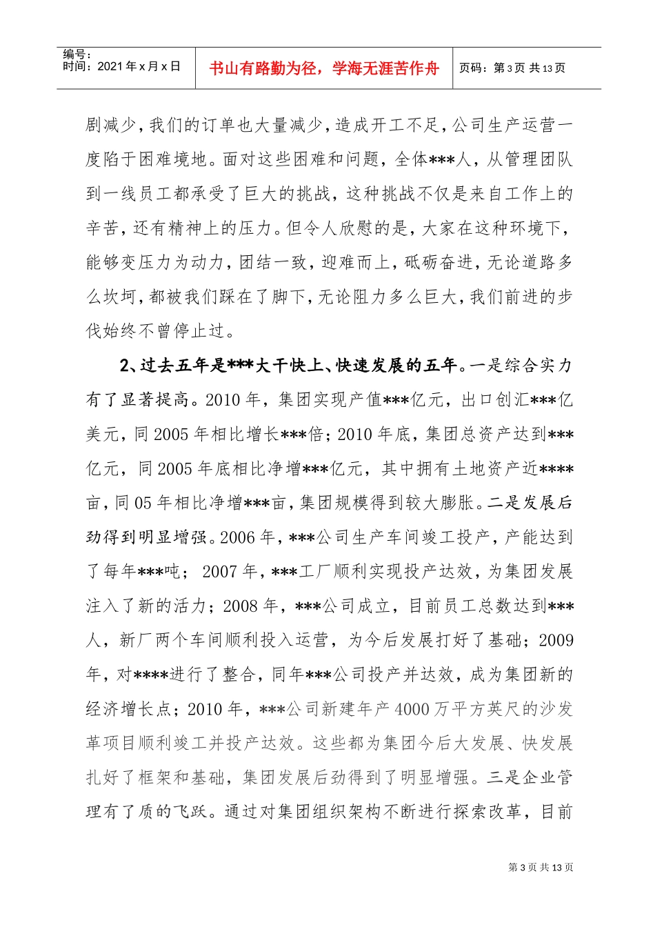 集团董事长在年度总结表彰大会上的讲话_第3页