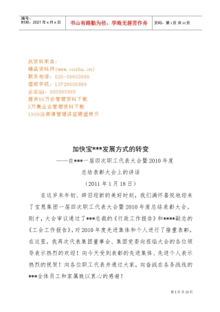 集团董事长在年度总结表彰大会上的讲话