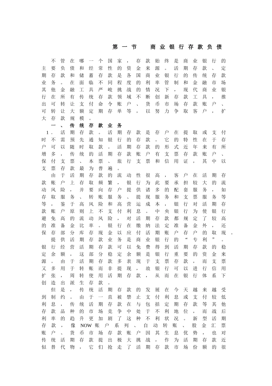 第四章商业银行负债业务_第2页