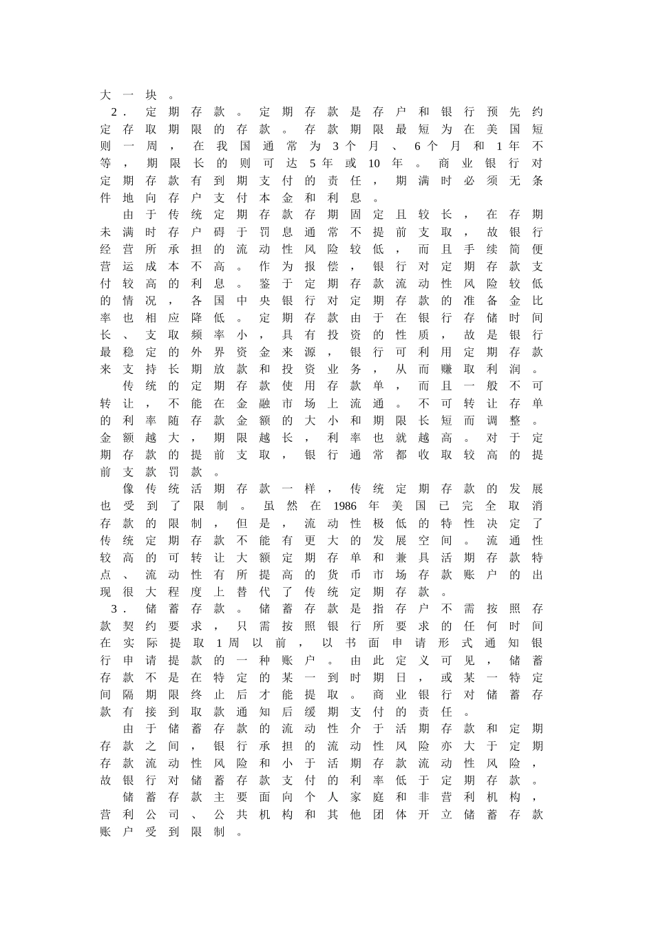 第四章商业银行负债业务_第3页