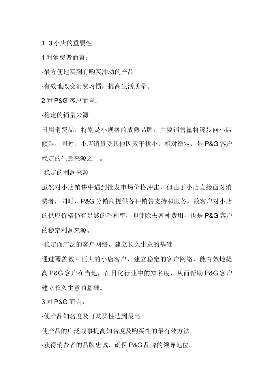 某产品销售培训资料_第3页