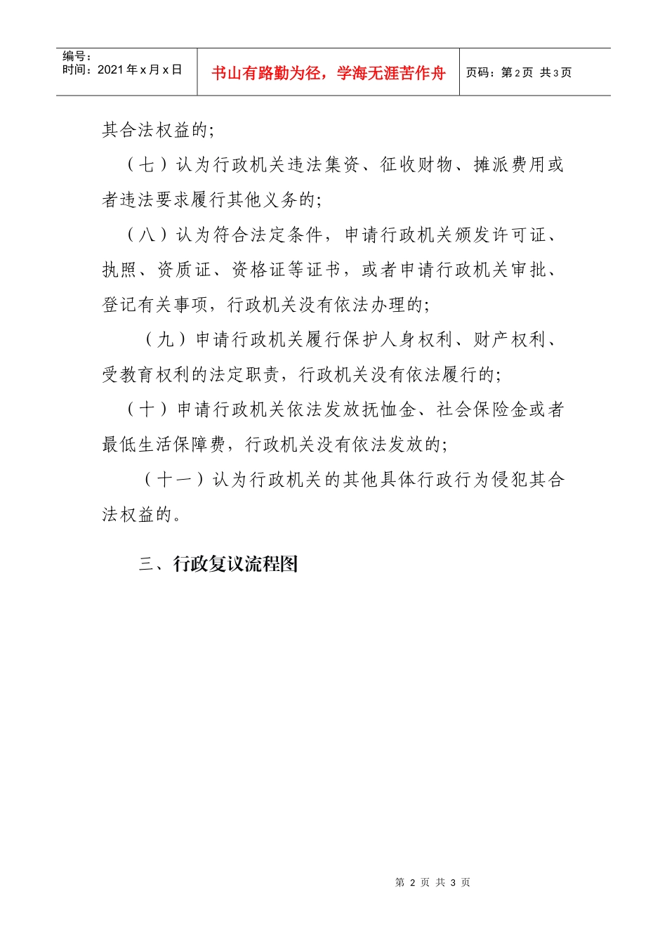 一、行政复议指南信息_第2页