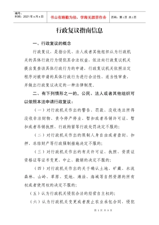 一、行政复议指南信息