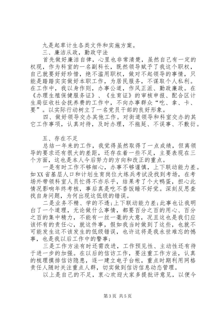 XX年11月科长工作总结及工作计划_第3页