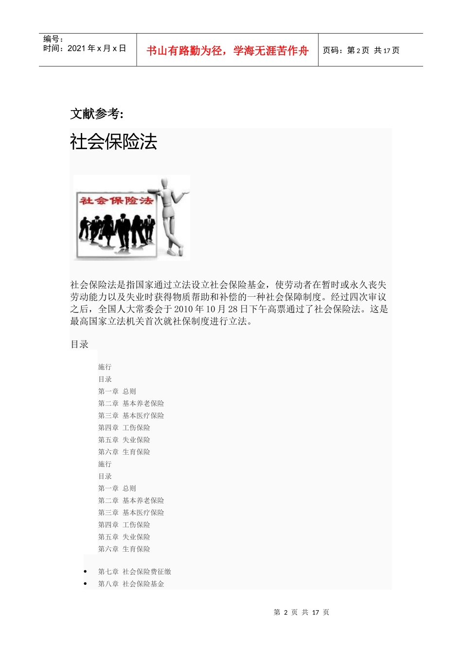 人力资源-20227月1日起上海外来从业人员将纳入城镇职工社保_第2页