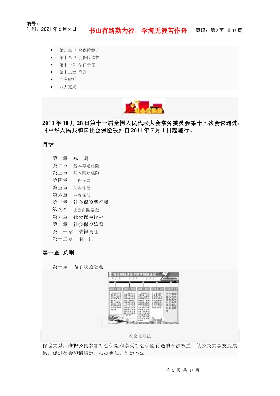 人力资源-20227月1日起上海外来从业人员将纳入城镇职工社保_第3页