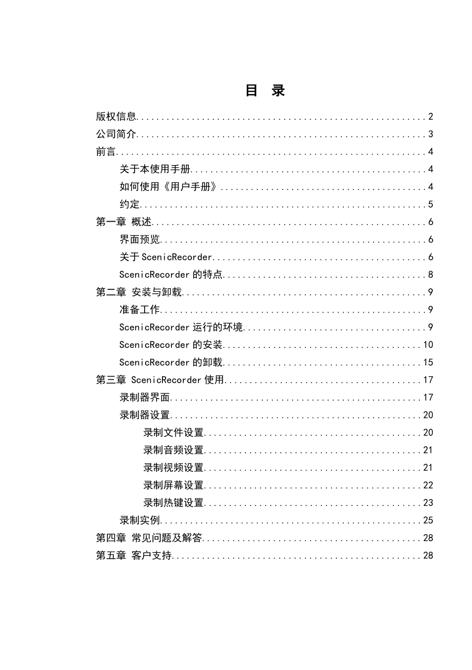 科建流媒体录制器使用说明_第2页