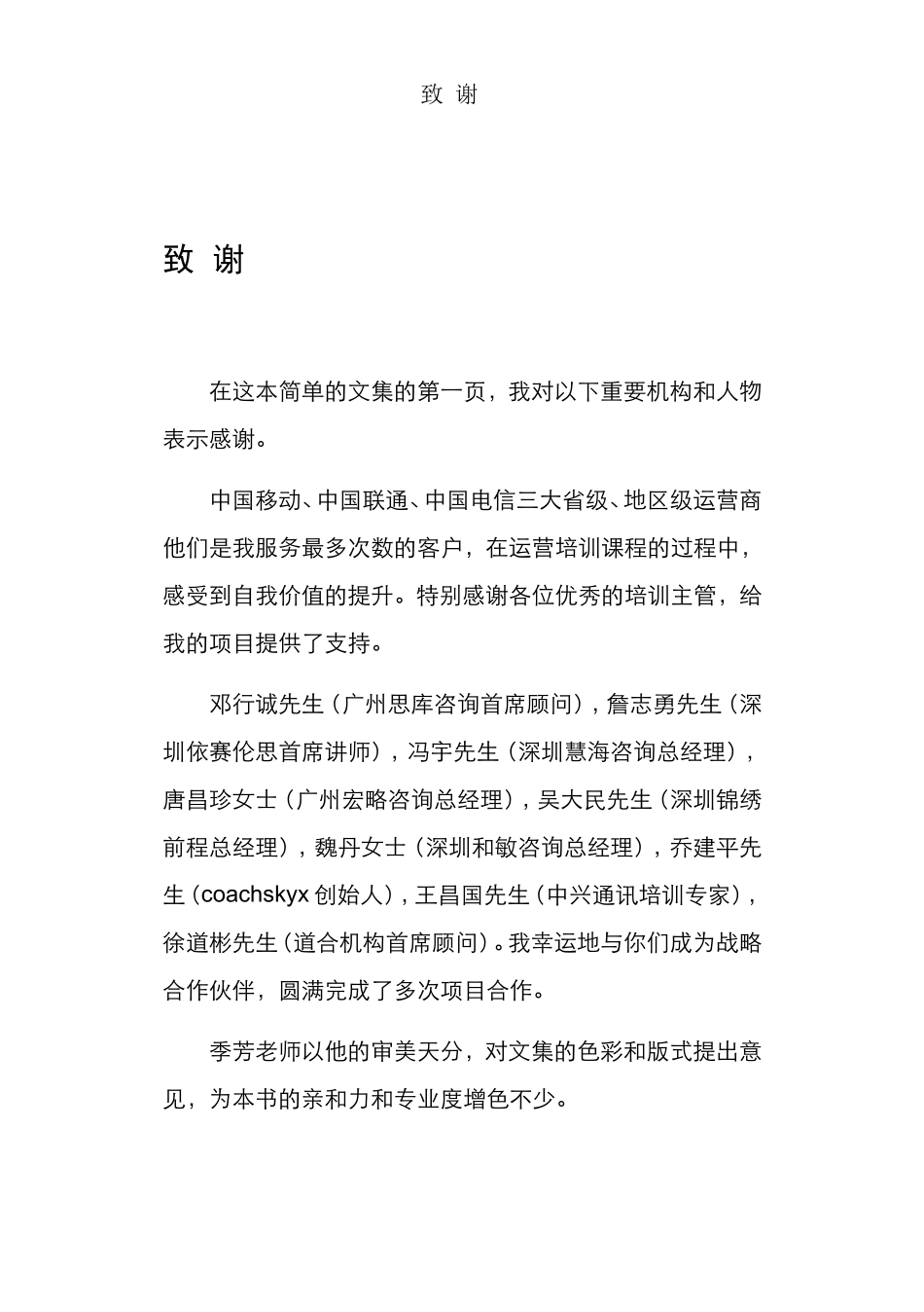 论APPLE培训运营五步法_第2页