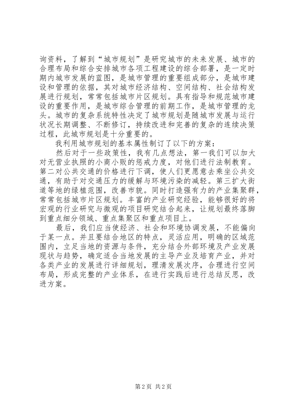 XX省规划展览馆参观有感_第2页