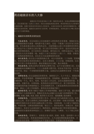 超级店长五大修炼