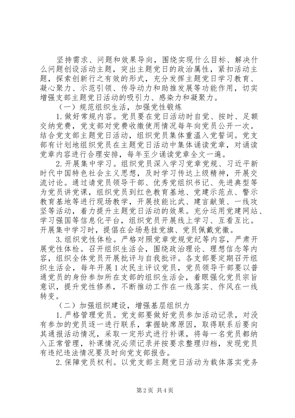XX年度党支部主题党日活动计划_第2页
