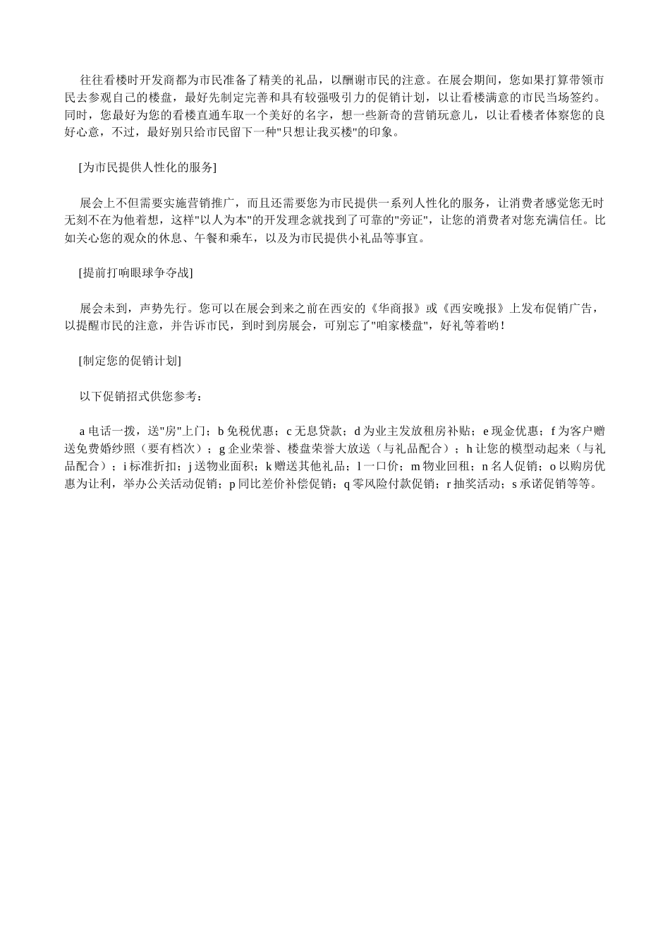 房展会促销招数设计操作步骤_第2页