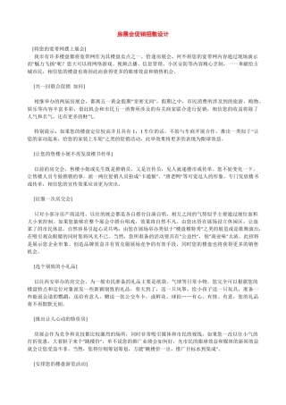 房展会促销招数设计操作步骤