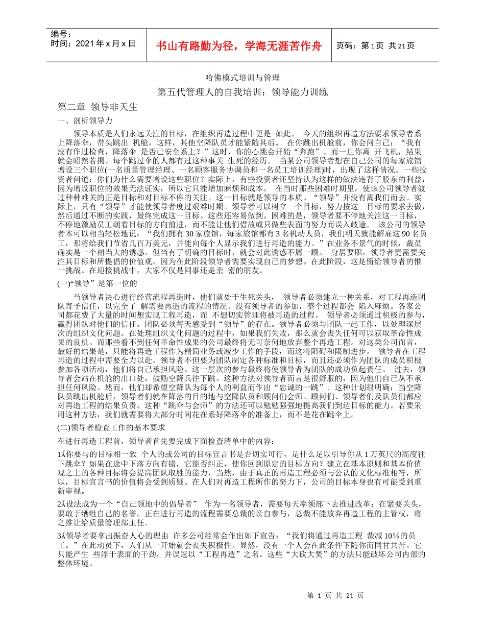 《哈佛模式培训与管理》第五代管理人的自我培训第二章_第1页