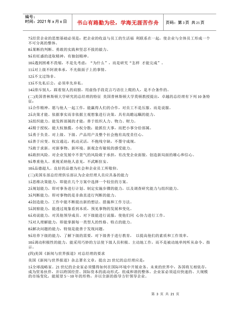 《哈佛模式培训与管理》第五代管理人的自我培训第二章_第3页