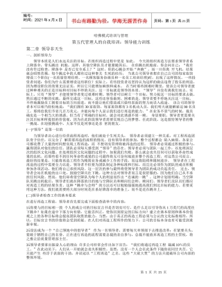 《哈佛模式培训与管理》第五代管理人的自我培训第二章