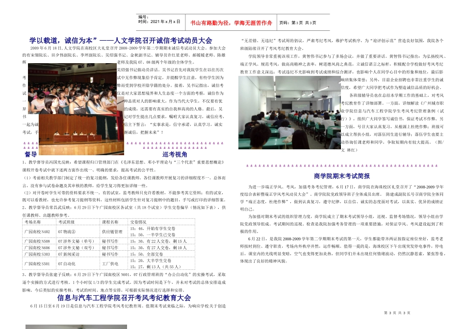 培训部专栏资料_第3页