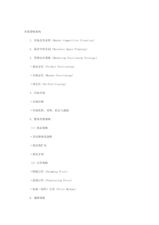 百货市场的营销定位与广告营销策略