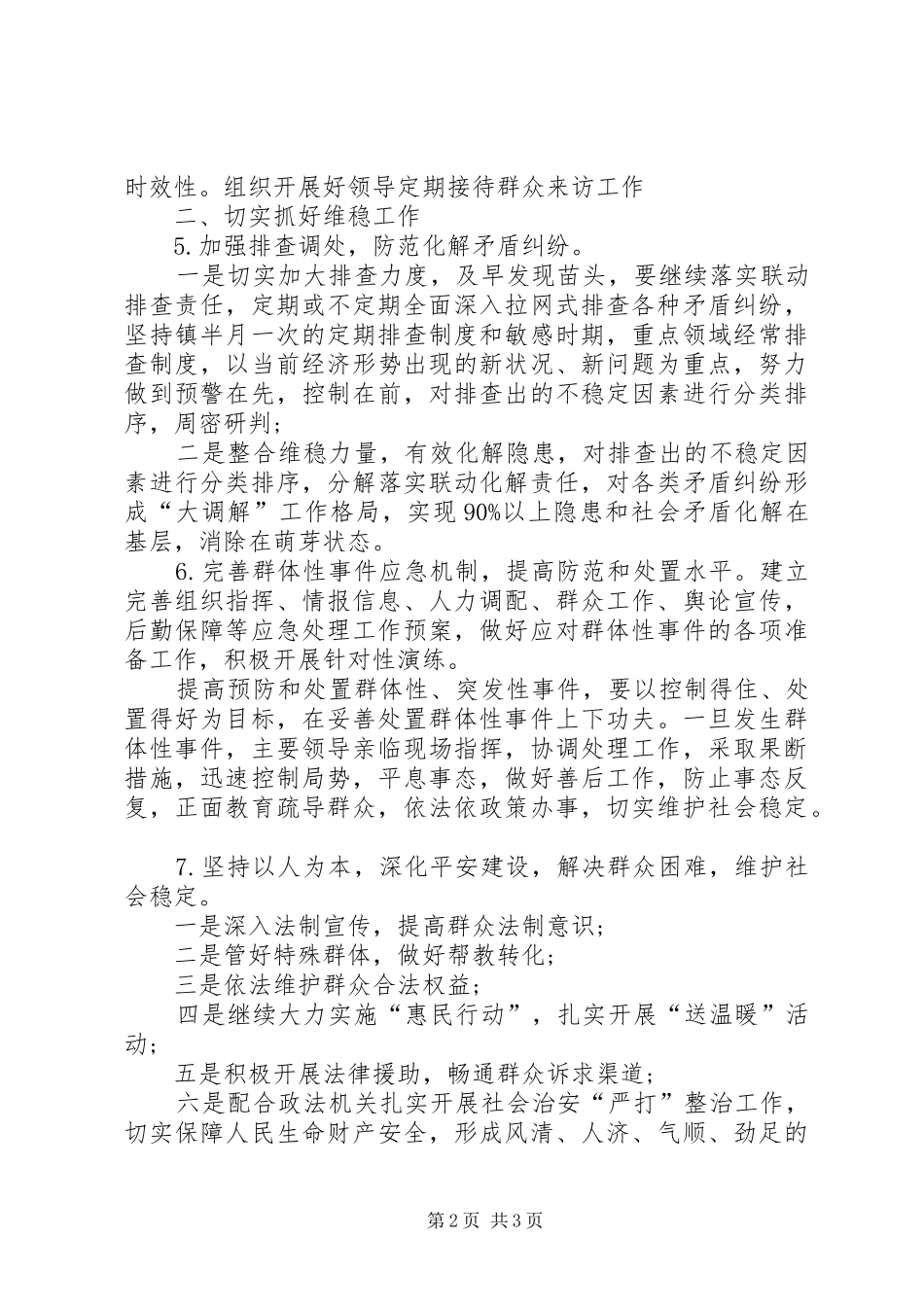 XX年信访稳工作计划报告_第2页