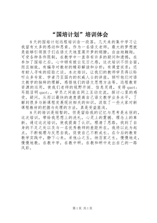 “国培计划”培训体会