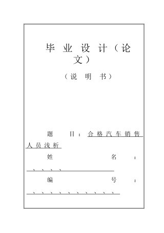 汽车销售人员要求