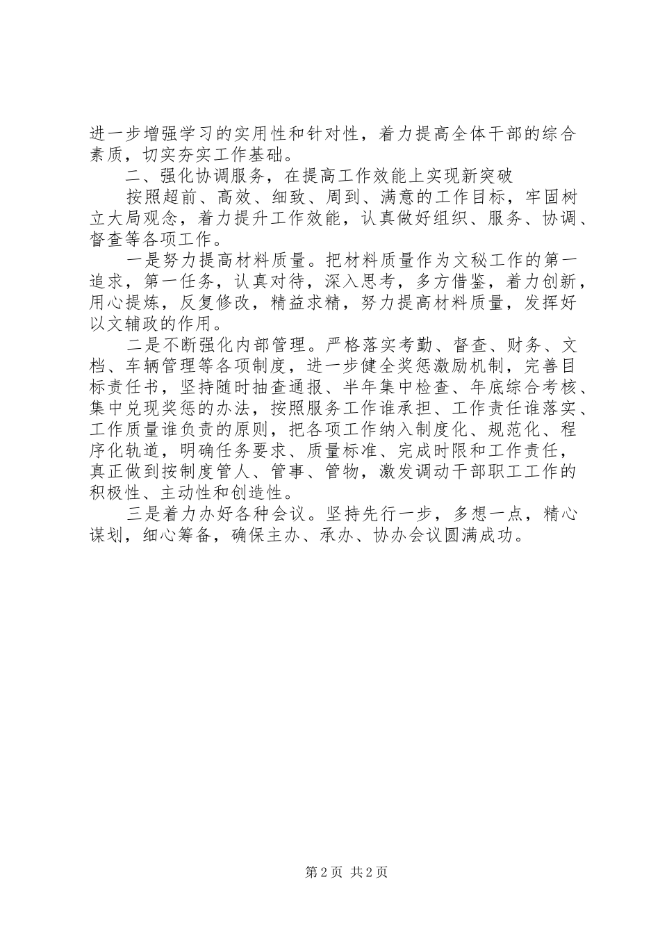 20XX年纪检监察机关办公室工作计划范文_第2页