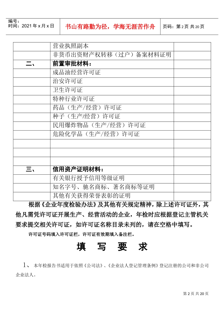 现代企业法人年检报告书_第2页