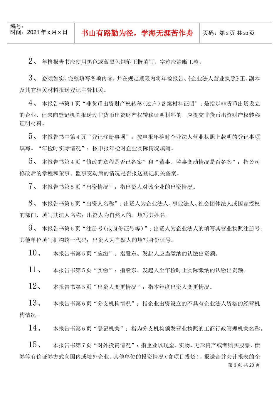 现代企业法人年检报告书_第3页