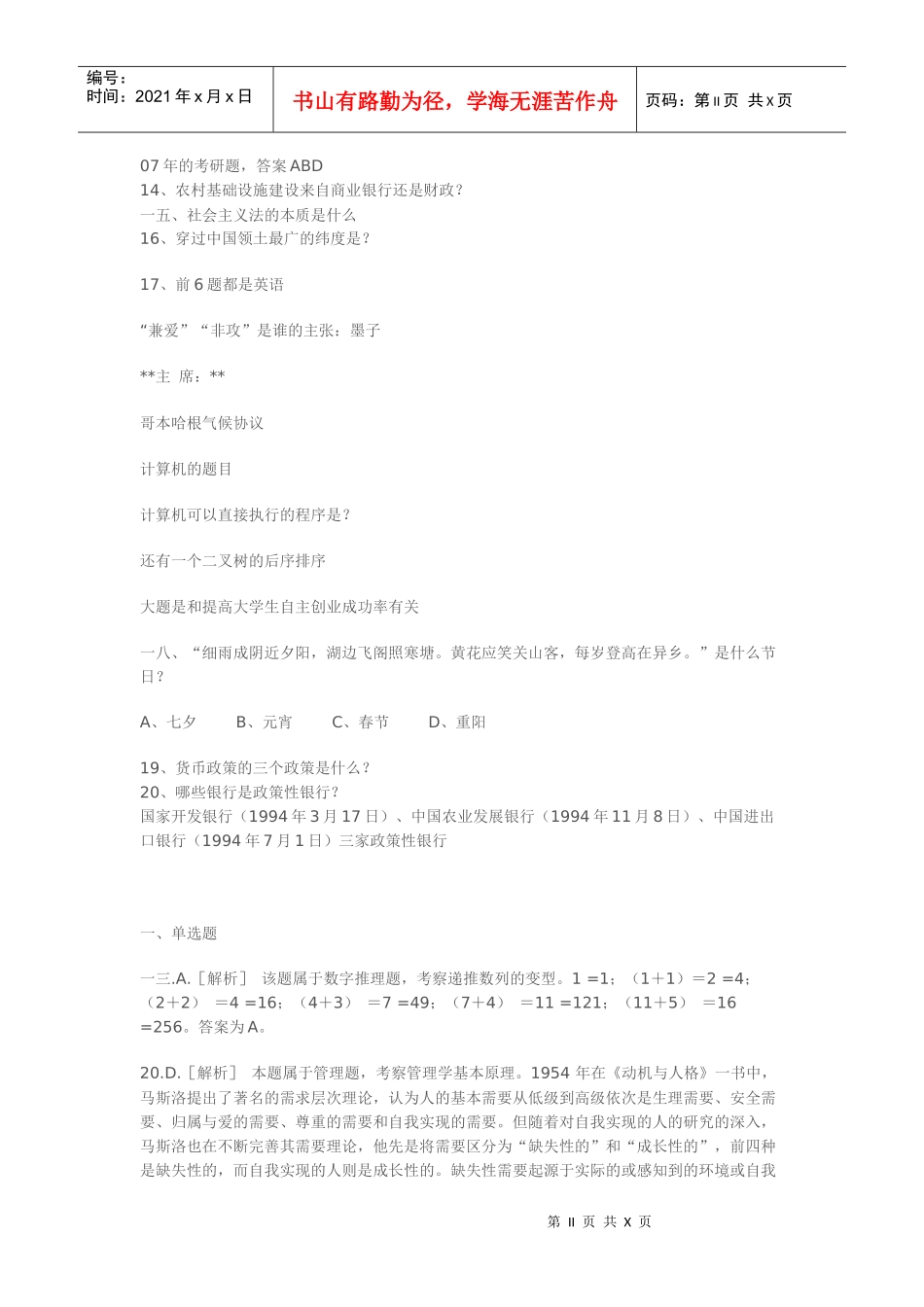 云南省农村信用社招聘攻略_第2页