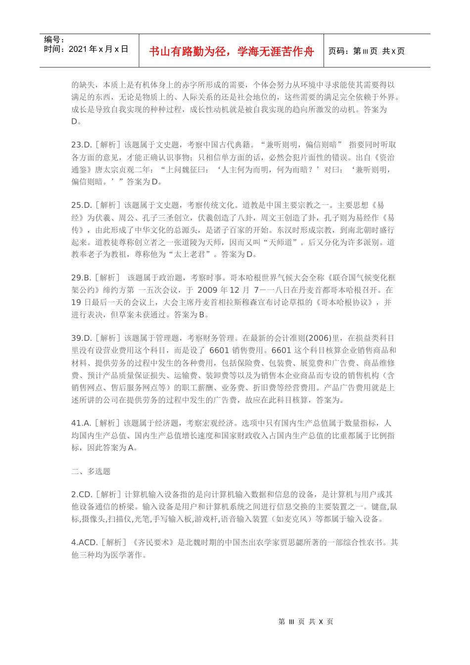 云南省农村信用社招聘攻略_第3页