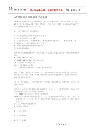 云南省农村信用社招聘攻略