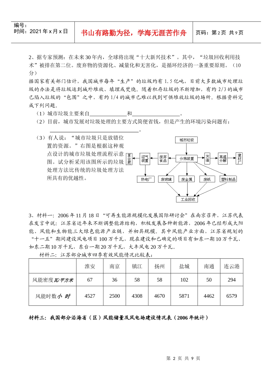地理环境保护试题汇总_第2页