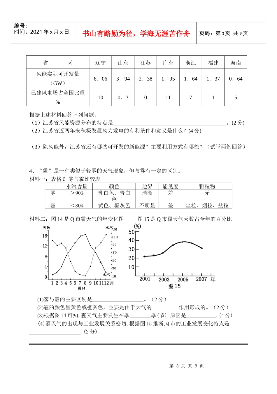 地理环境保护试题汇总_第3页
