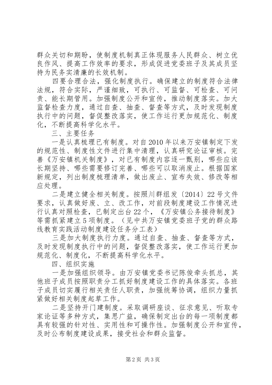 XX年领导班子制度建设计划_第2页